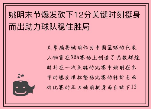 姚明末节爆发砍下12分关键时刻挺身而出助力球队稳住胜局