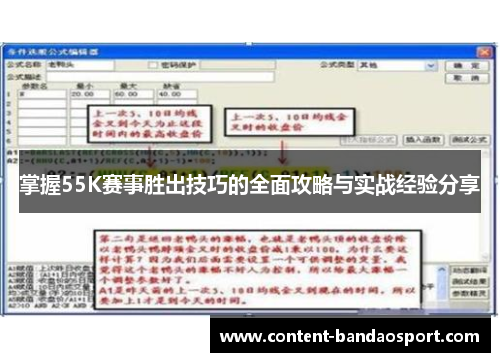 掌握55K赛事胜出技巧的全面攻略与实战经验分享
