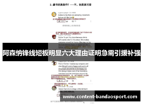 阿森纳锋线短板明显六大理由证明急需引援补强